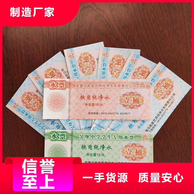 水票准时交付