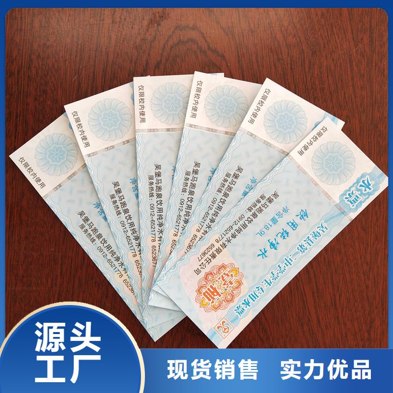 水票合同防伪打印纸精心