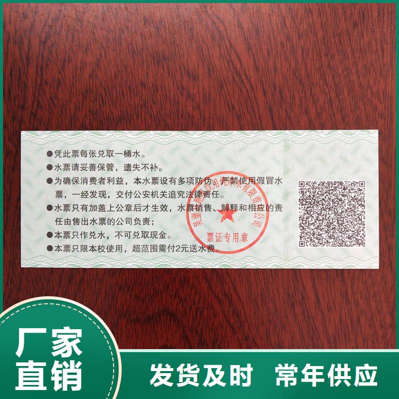 【水票】防偽水印紙制作多年廠家可靠
