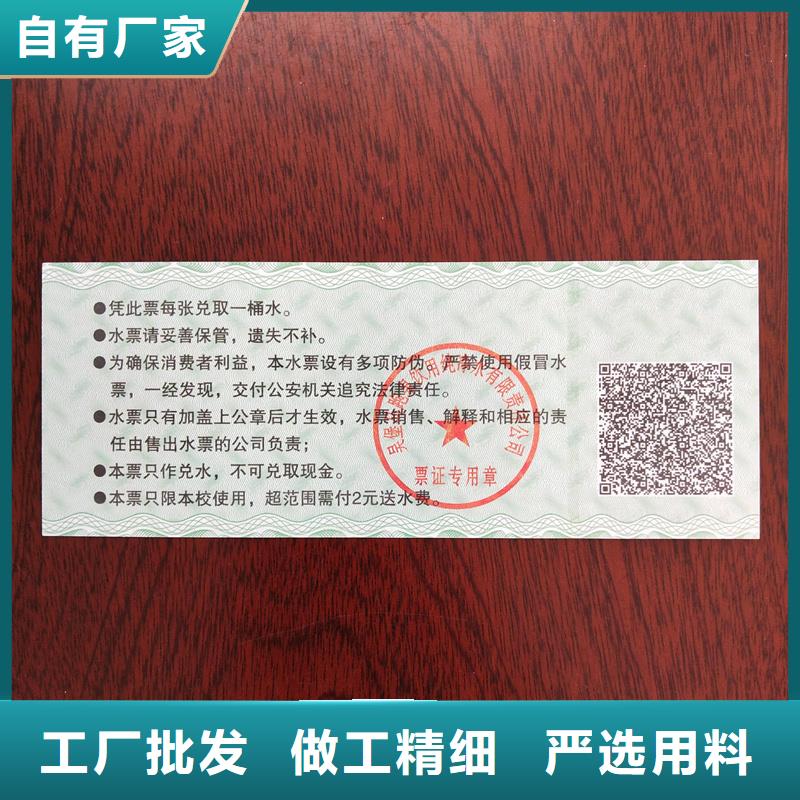  水票厂家直销货源充足