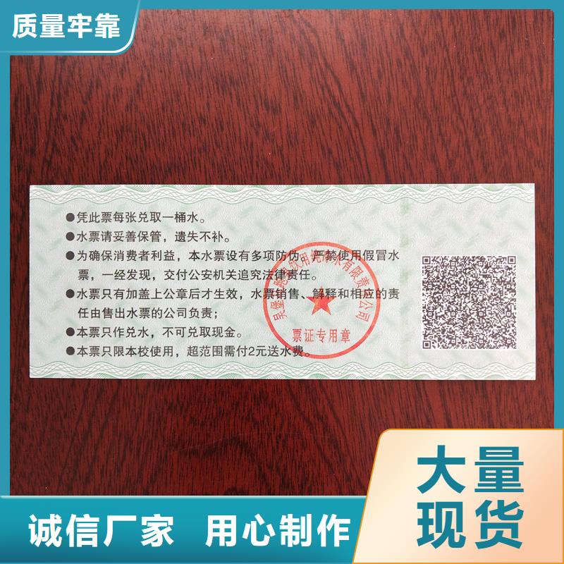 水票貨到付款