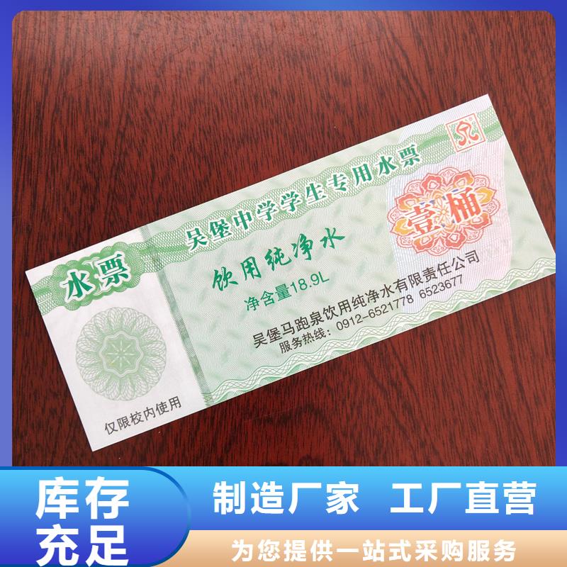  水票出厂严格质检