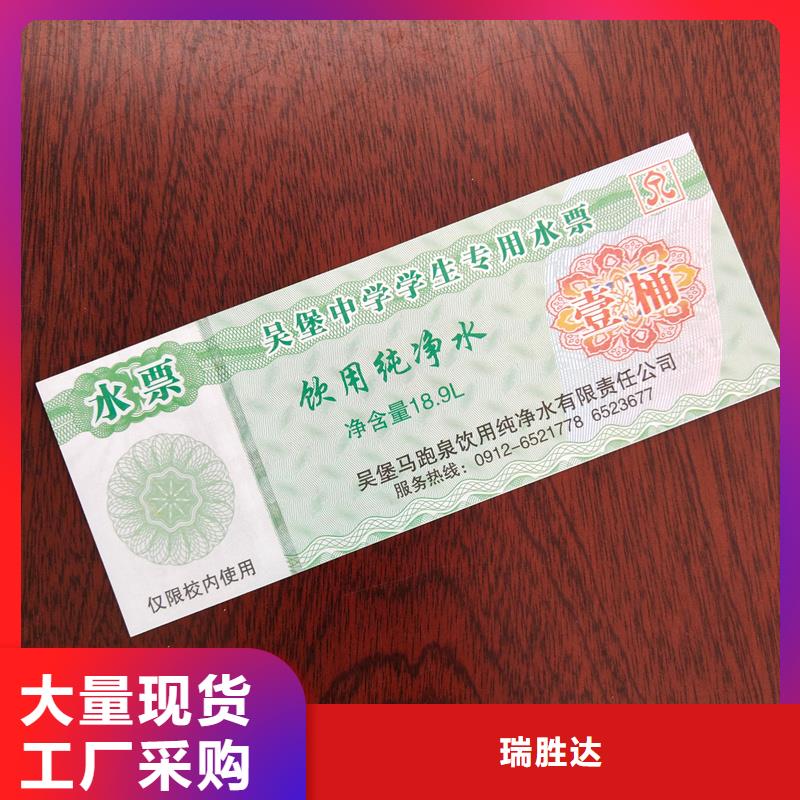 山泉饮用水防伪水票报价现金抵用代金券定做