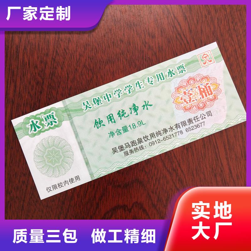 水票品质保证