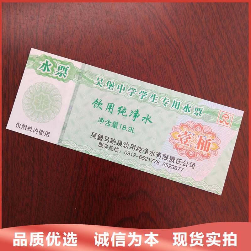  水票廠家直銷大量現貨