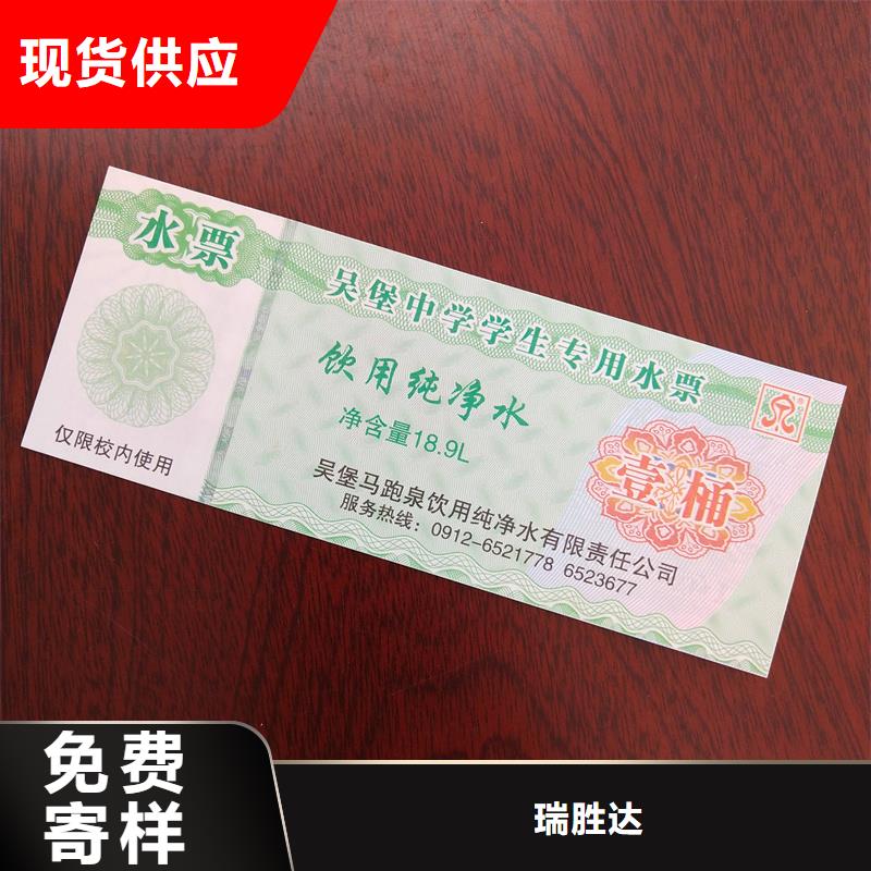 水票专业完善售后