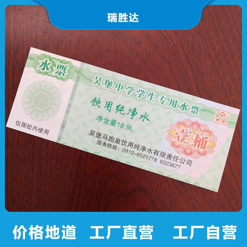  水票做工精细