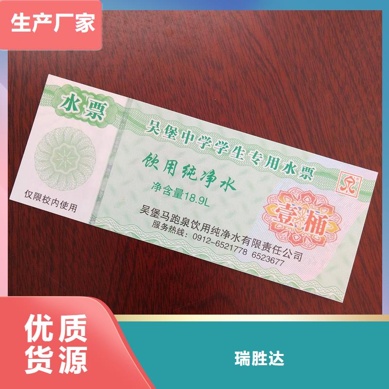 水票加工工廠山泉飲用水防偽水票