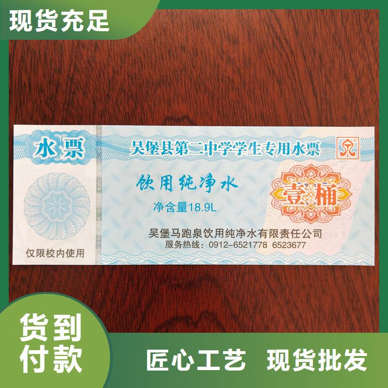 水票现货直发