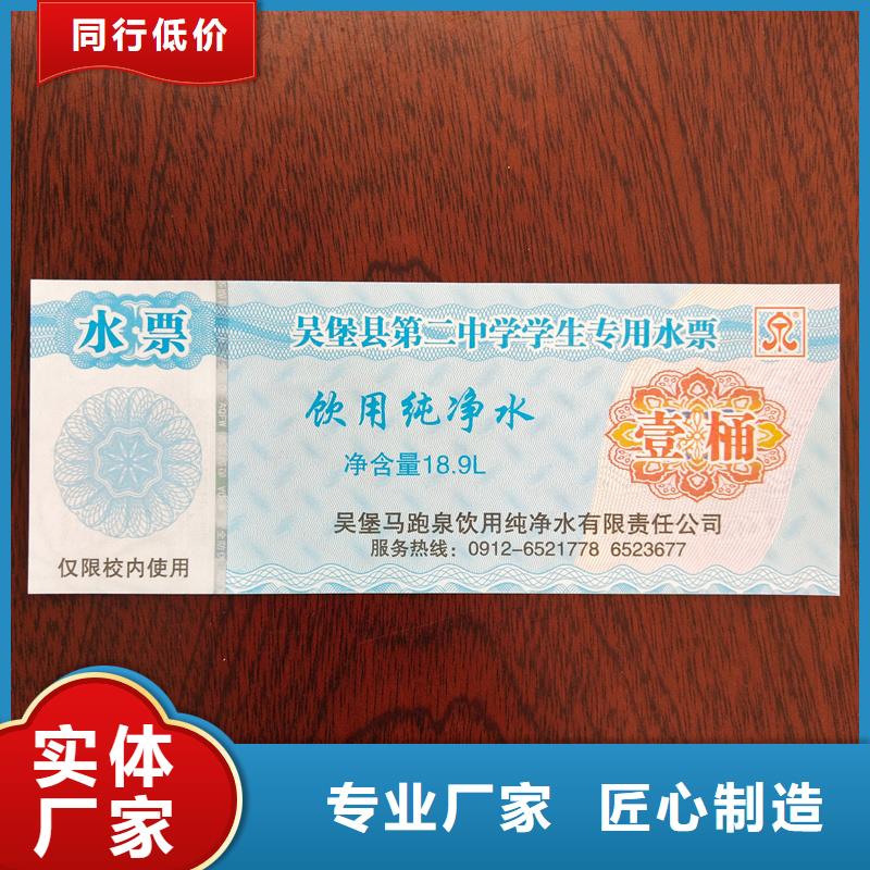 水票物流配送