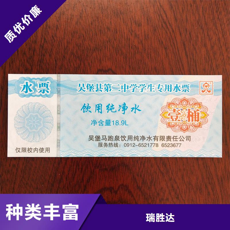 【水票印刷厂家不干胶标签产地采购】