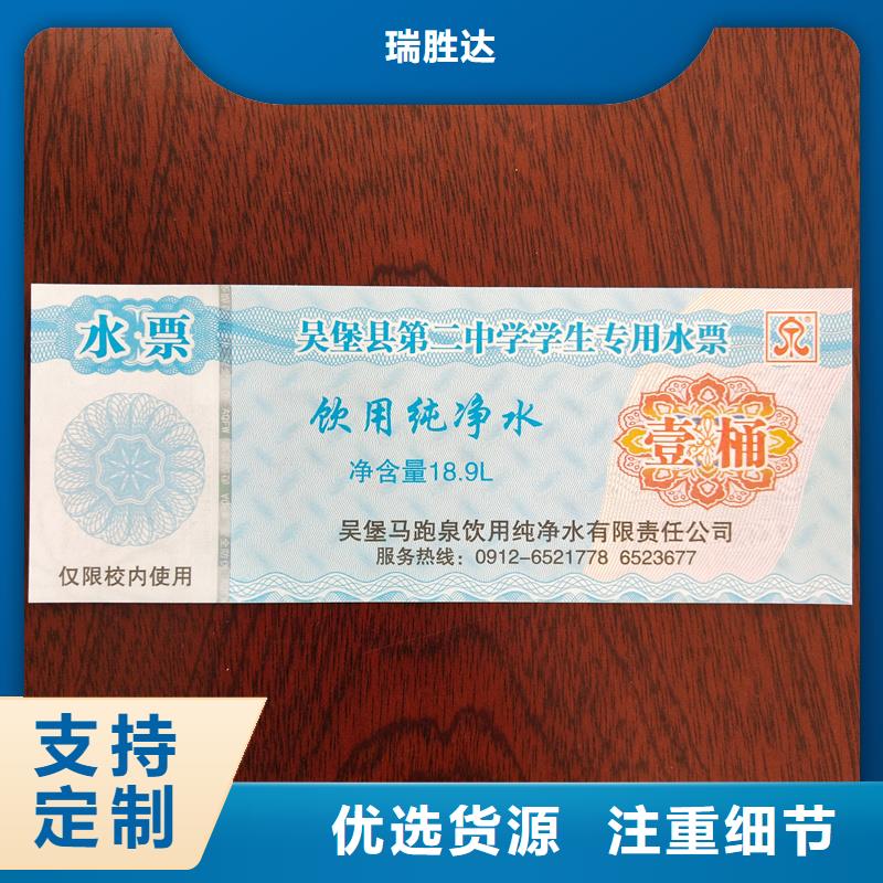  水票品质优选