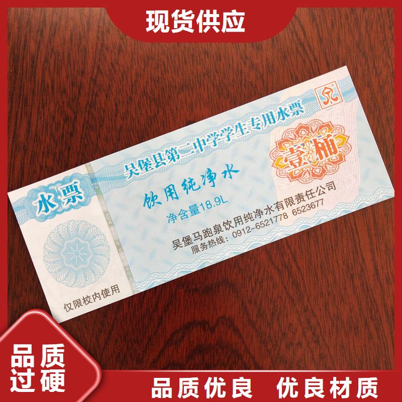 水票制作工廠礦物質飲用水防偽水票