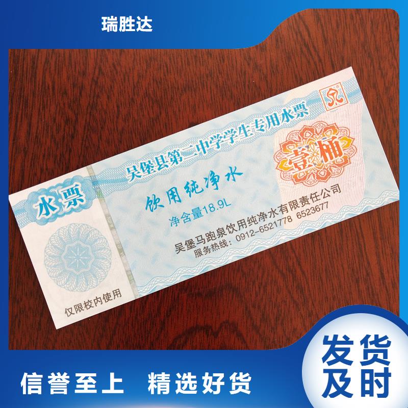 劍閣瑞勝達餐票防偽印刷代金券廠家