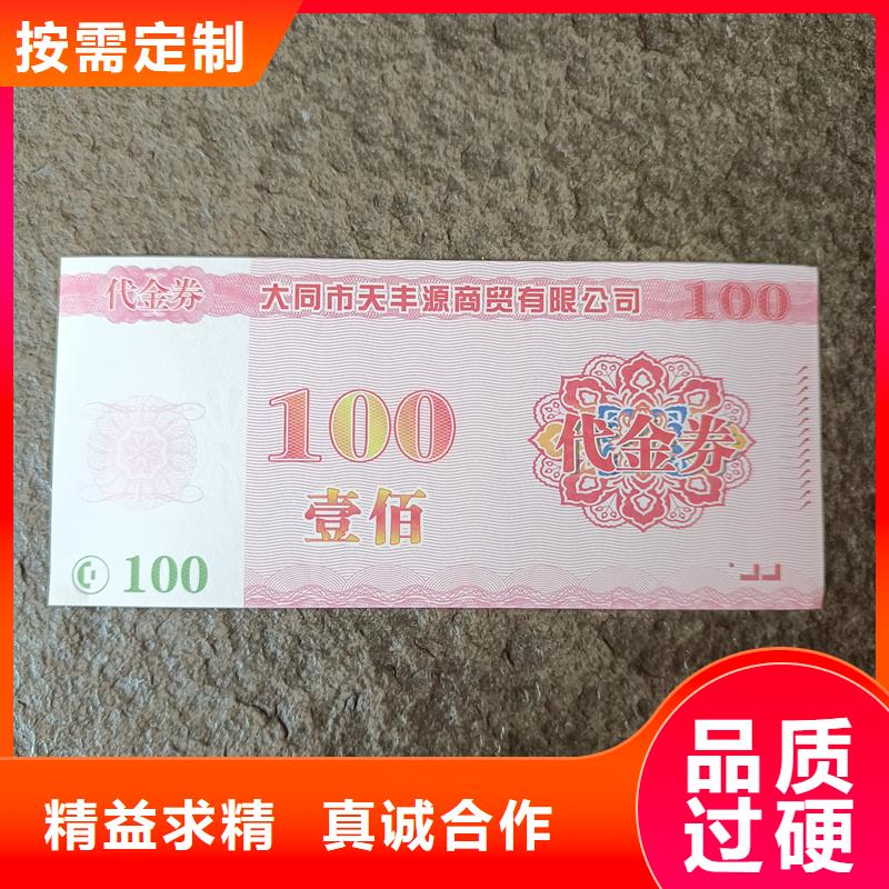 水票厂家直营