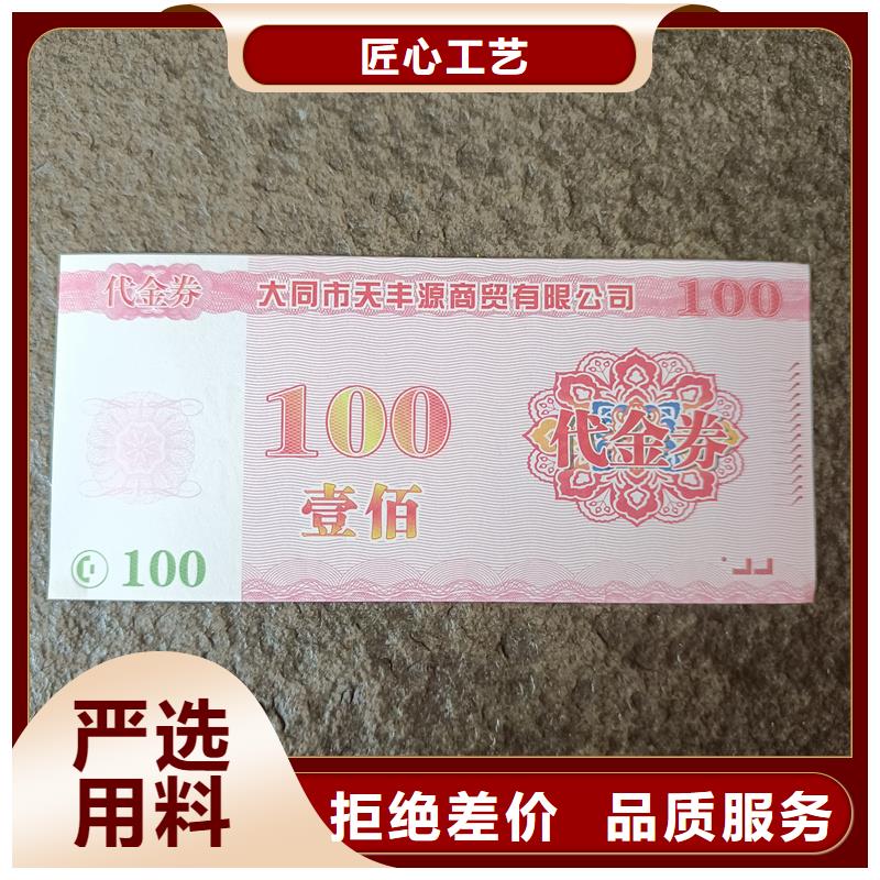 水票品质做服务