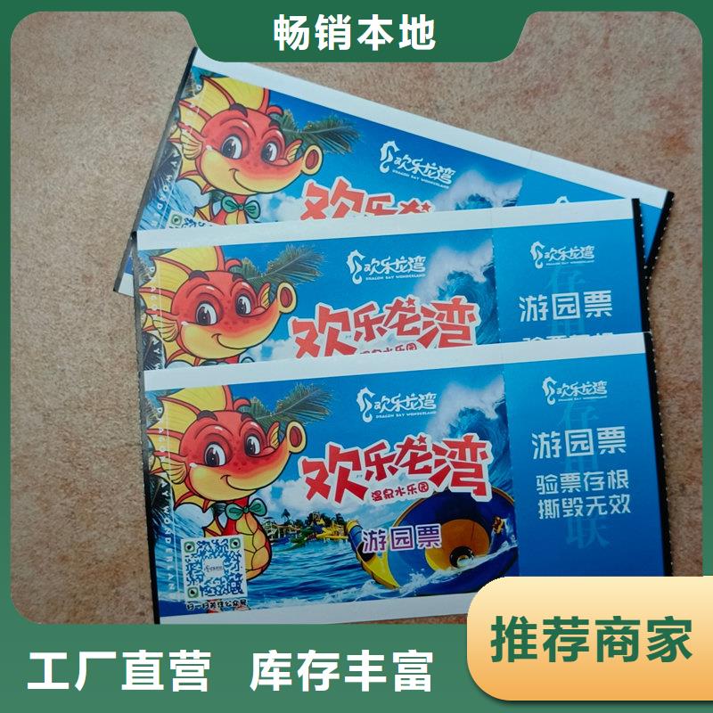 水票專業廠家