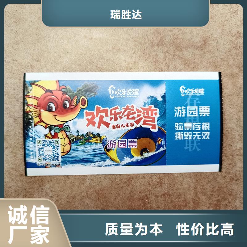 水票準時交付