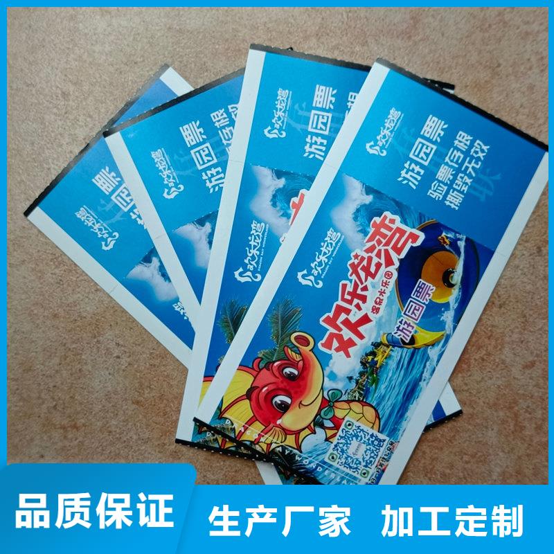 水票质量牢靠