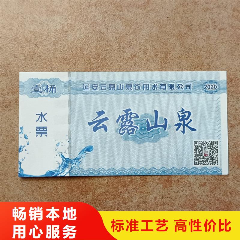  水票工廠自營