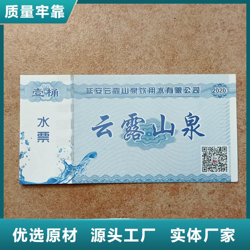水票物流配送