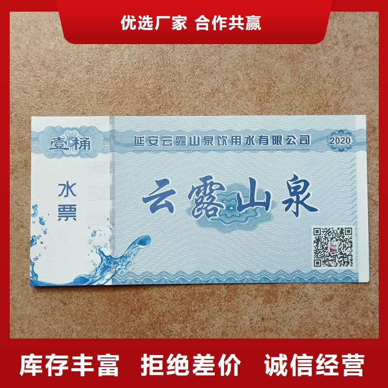 水票严格把关质量放心