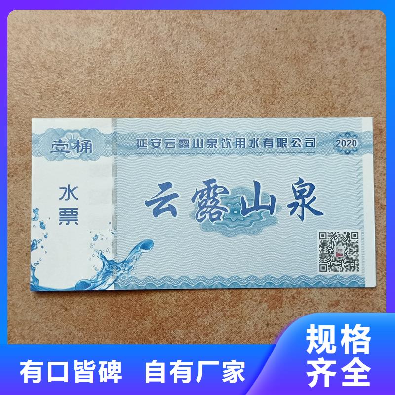 水票準時交付