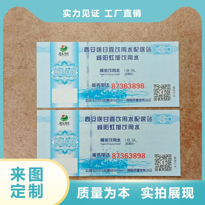 水票的簡單介紹