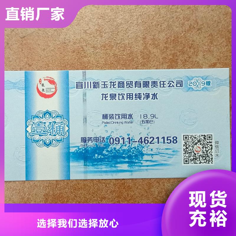 水票防伪标志制作厂家免费询价