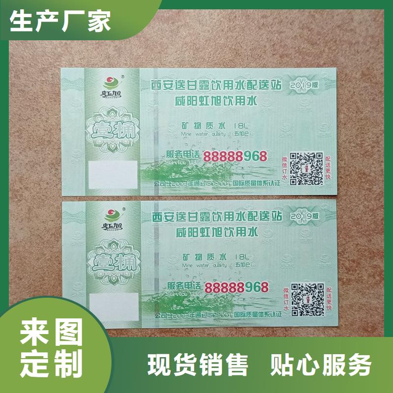 瓊海市飲用純凈水專用票制作防偽福利券印刷
