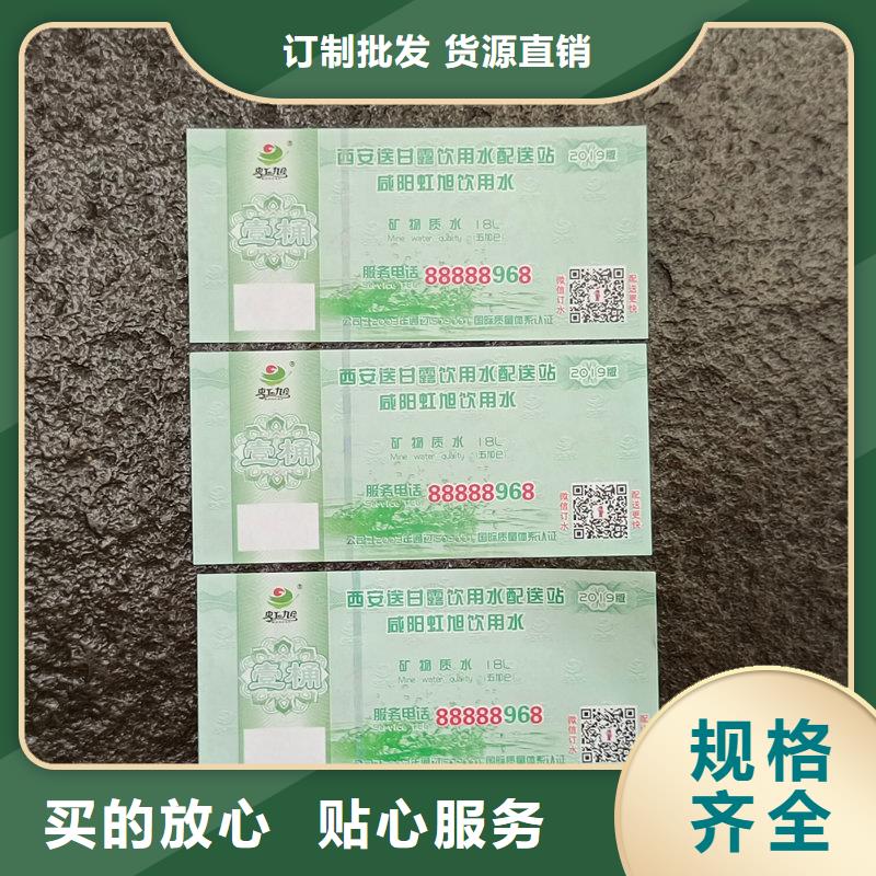水印紙防偽代金券生產特種紙提貨券定制