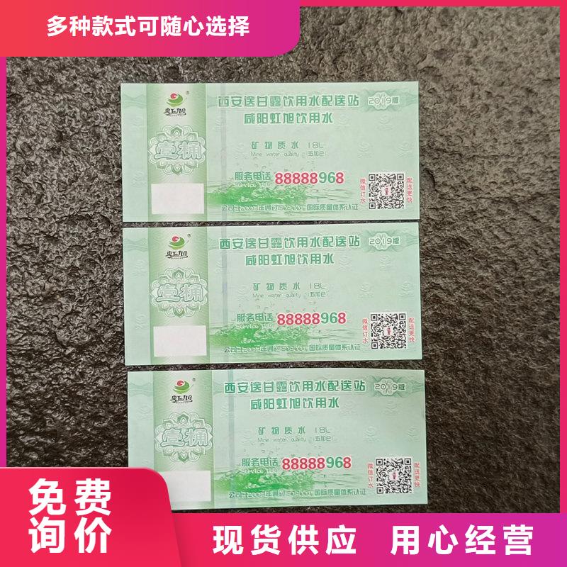  水票生产加工