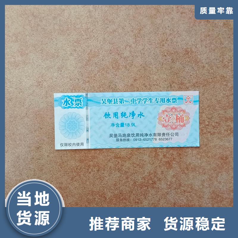 水票保质保量