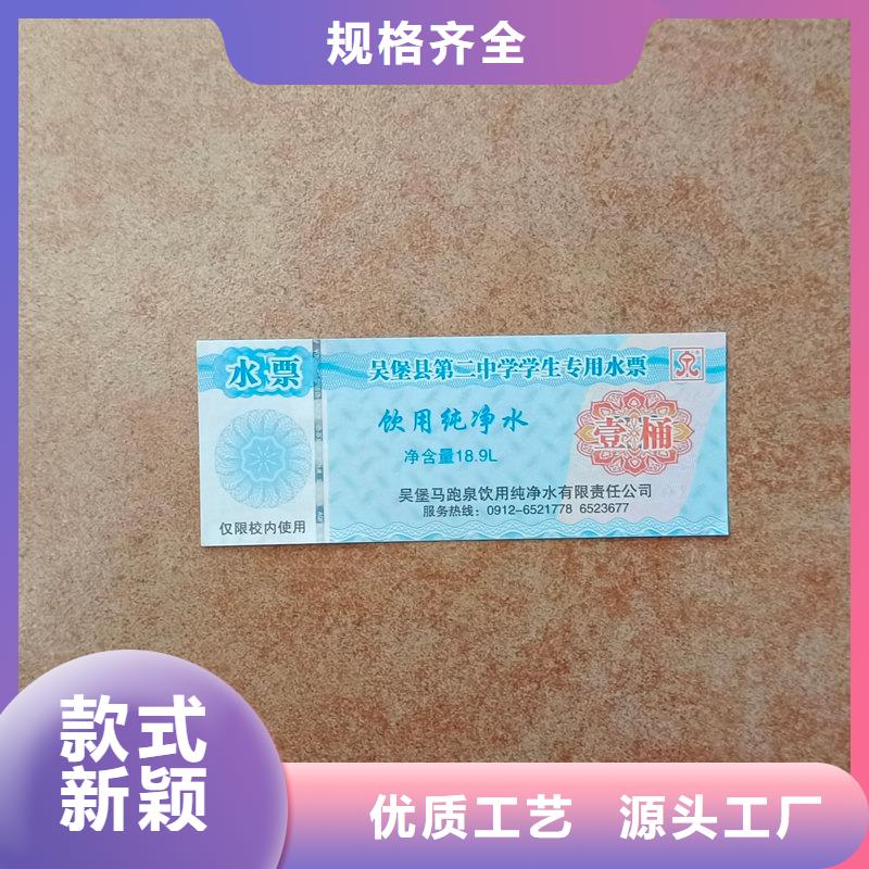 【水票防伪标签制作厂家用品质说话】