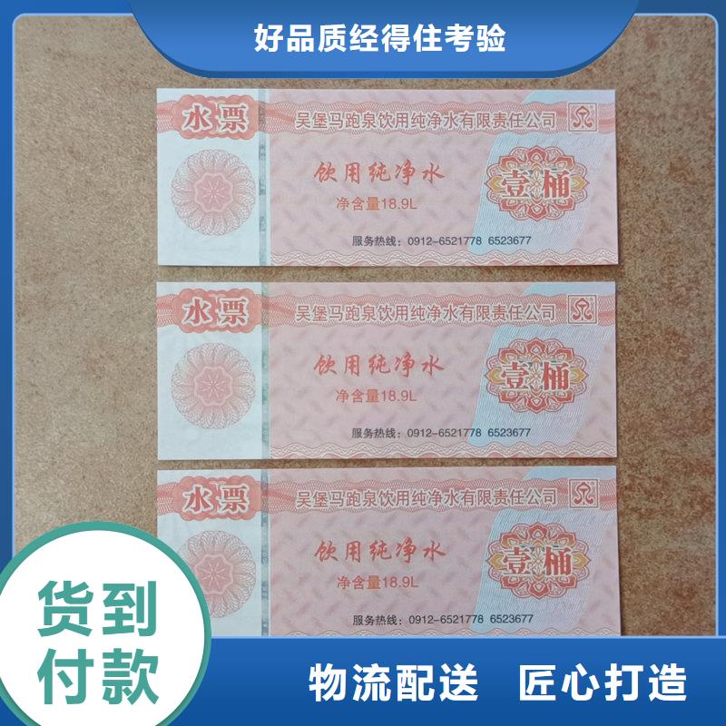 水票廠家案例