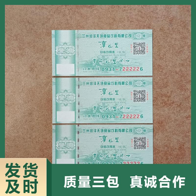 【水票防伪标签制作厂家用品质说话】