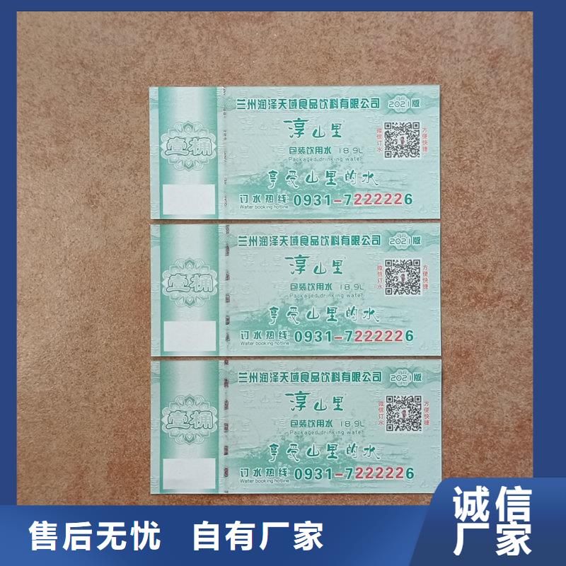  水票支持定制