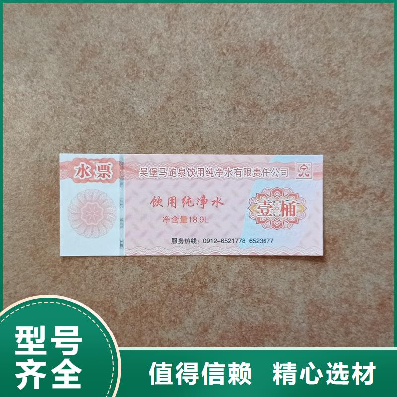水票貨到付款