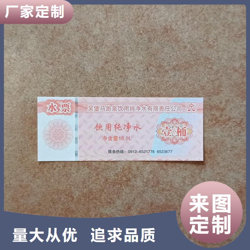 水票品質保證