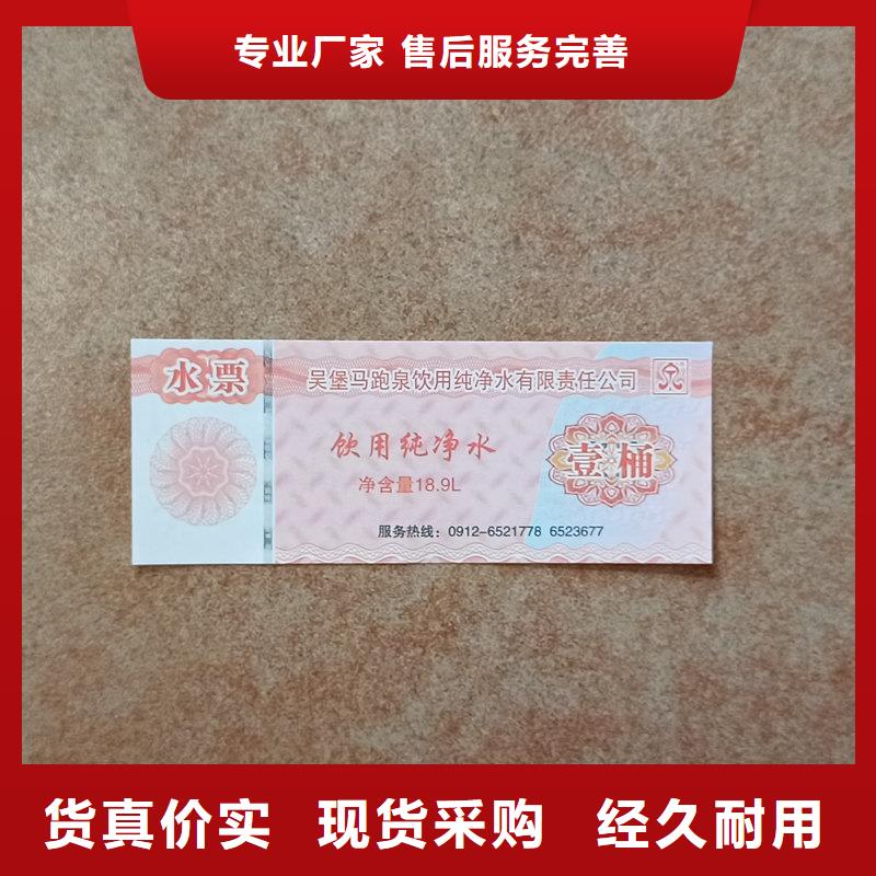 防偽飯票工廠海鮮提貨券制作