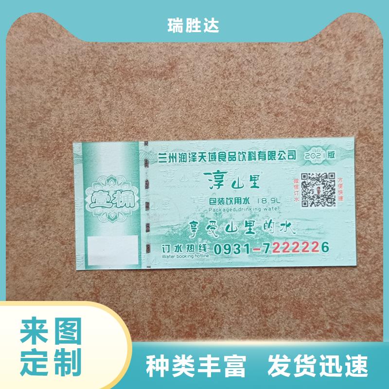水票防伪标印刷厂源头厂家来图定制