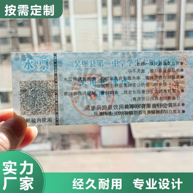 水票,農產品防偽標簽廠家直發