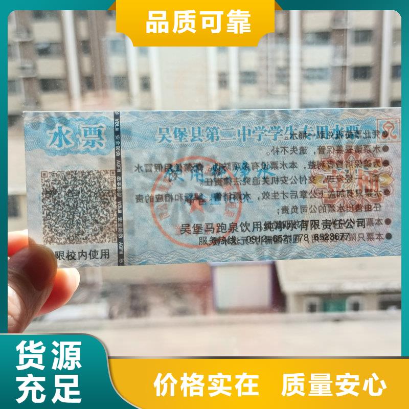 水票现货直发