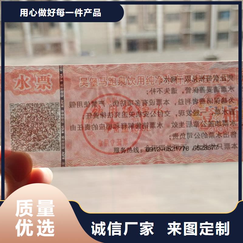  水票品质优选