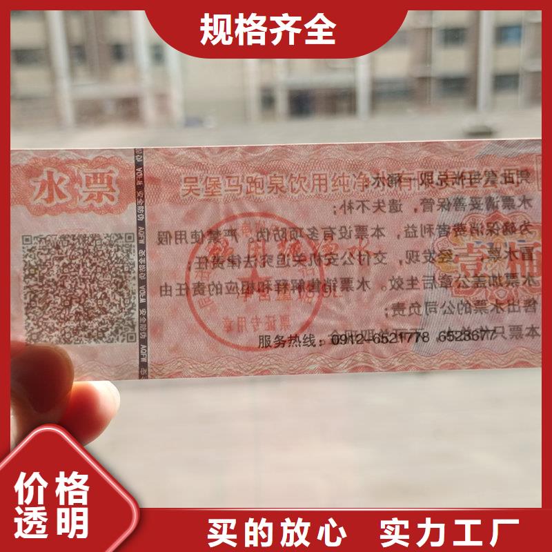 水票农产品防伪标签工厂现货供应