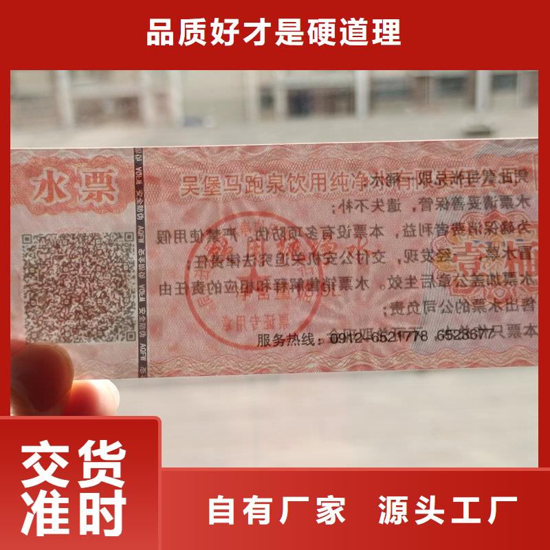 防偽企業(yè)內(nèi)部使用票券工廠粽子提貨券制作