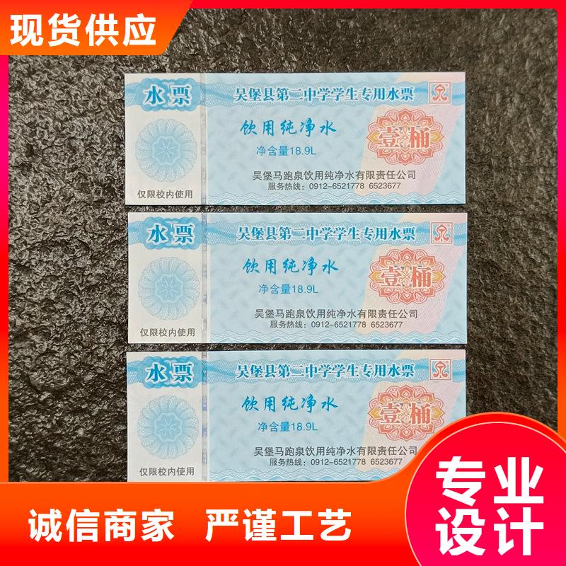  水票厂家直销大量现货
