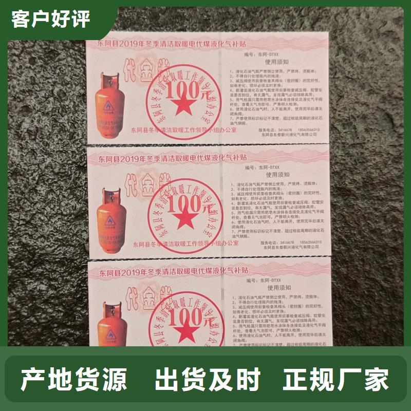 清水河街道防偽代幣券定制齒線代金券印刷
