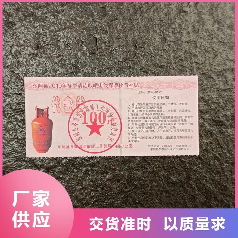 瓊海市飲用純凈水專用票制作防偽福利券印刷