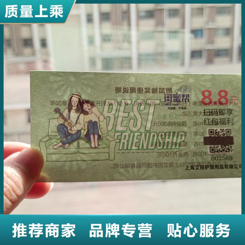水票品质保证